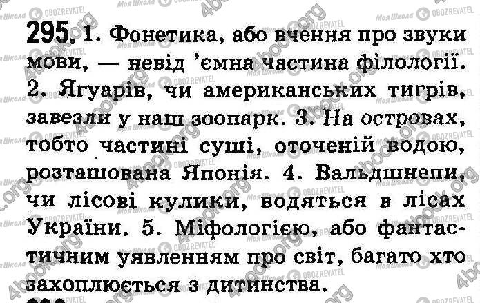 ГДЗ Українська мова 8 клас сторінка 295